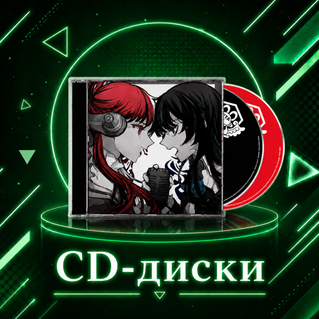 Трешка 3я - СД-диски