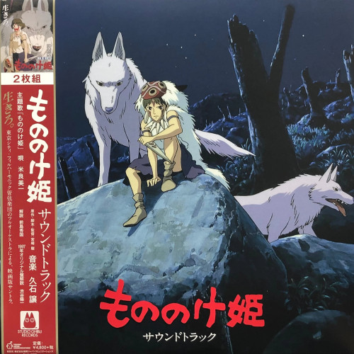 Принцеса Мононоке | Princess Mononoke Soundtrack Album  V-000023 фото