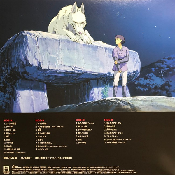 Принцеса Мононоке | Princess Mononoke Soundtrack Album  V-000023 фото