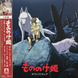 Принцеса Мононоке | Princess Mononoke Soundtrack Album  V-000023 фото 3