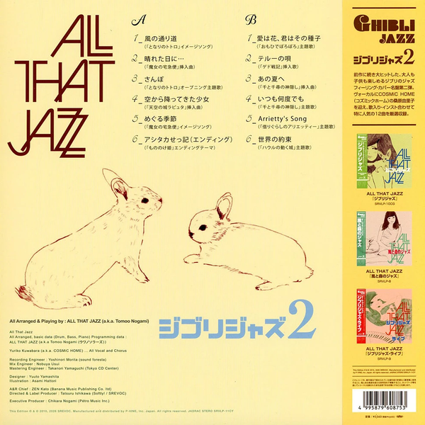 Джазові версія треків Студії Гіблі | All That Jazz Ghibli 2 Colored Edition V-000032 фото