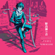 Безхатній Бог - Норагамі | NORAGAMI - Original Soundtrack Taku Iwasaki V-000036 фото 4